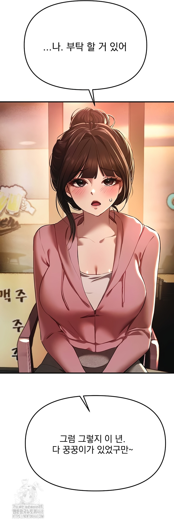 18+ Beautiful Days Raw Chapter 50 page 3