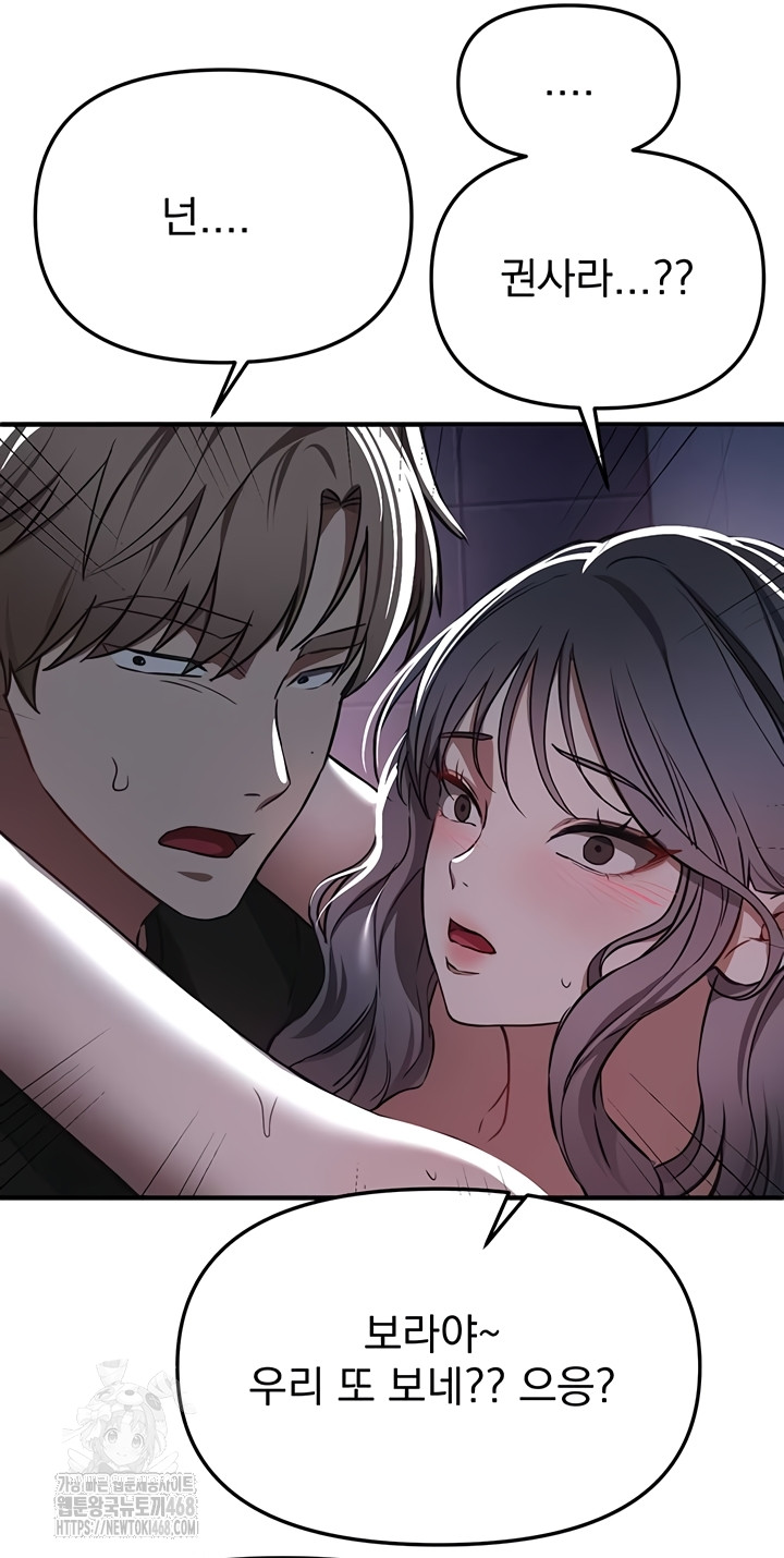 18+ Beautiful Days Raw Chapter 50 page 44