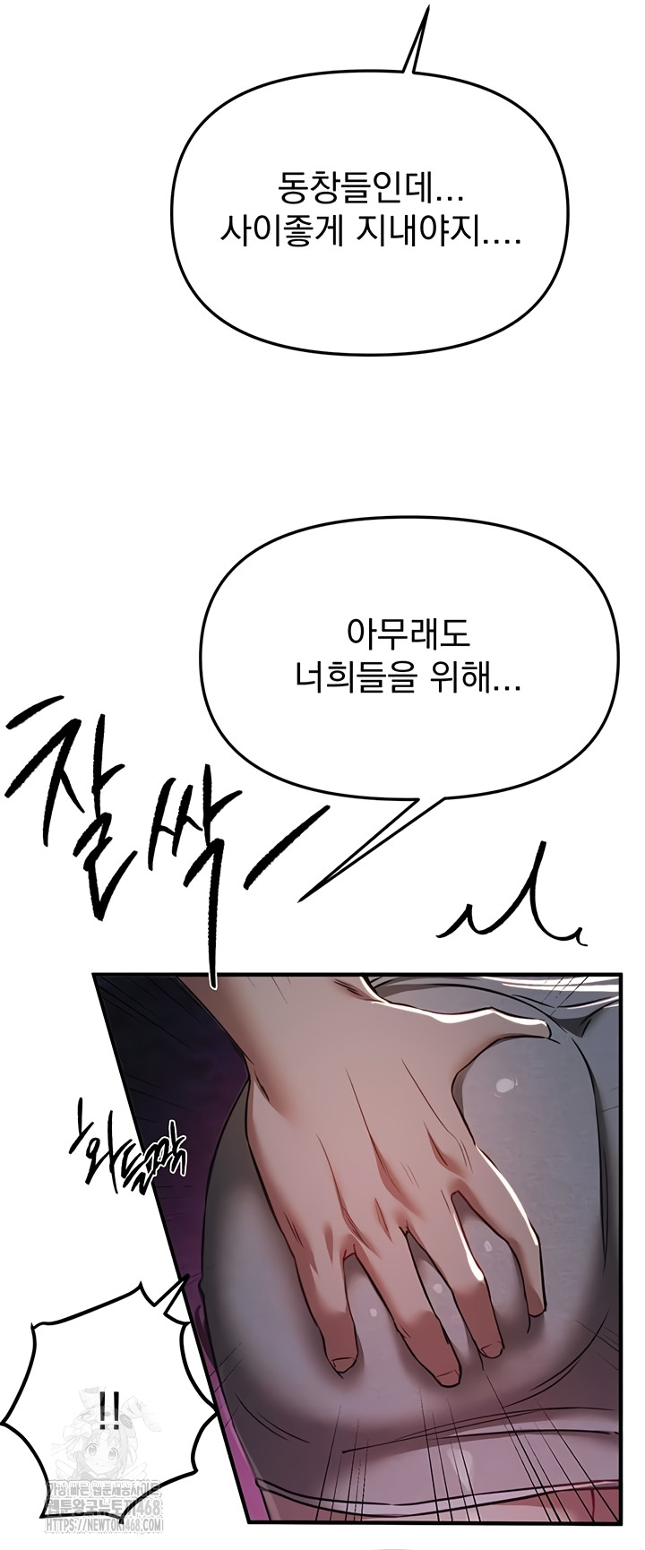 18+ Beautiful Days Raw Chapter 50 page 51