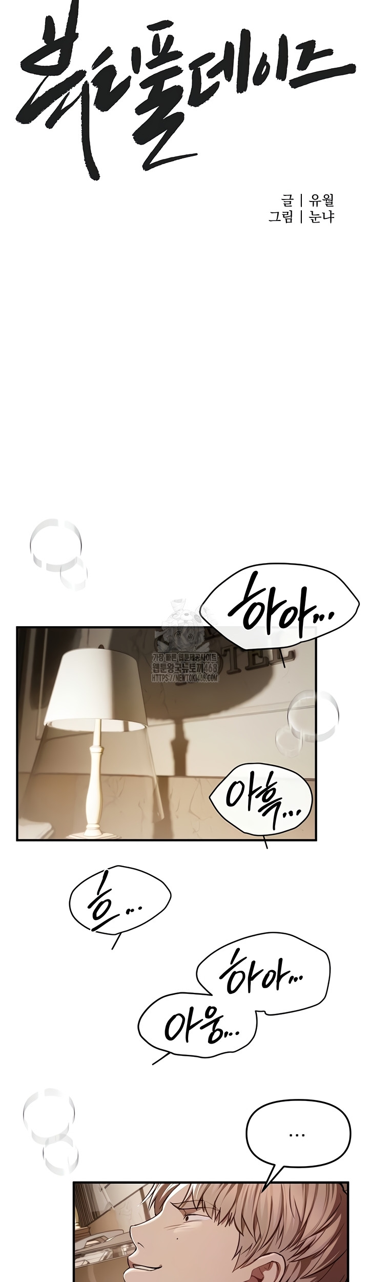 18+ Beautiful Days Raw Chapter 52 page 7