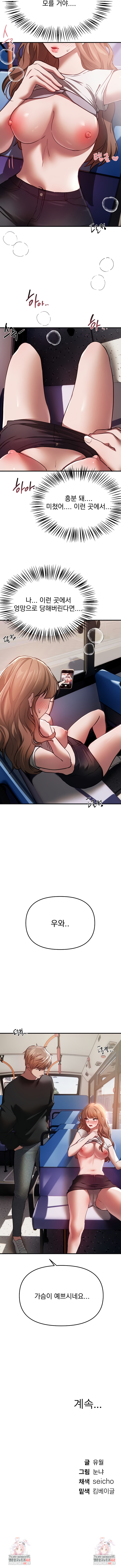 18+ Beautiful Days Raw Chapter 53 page 8