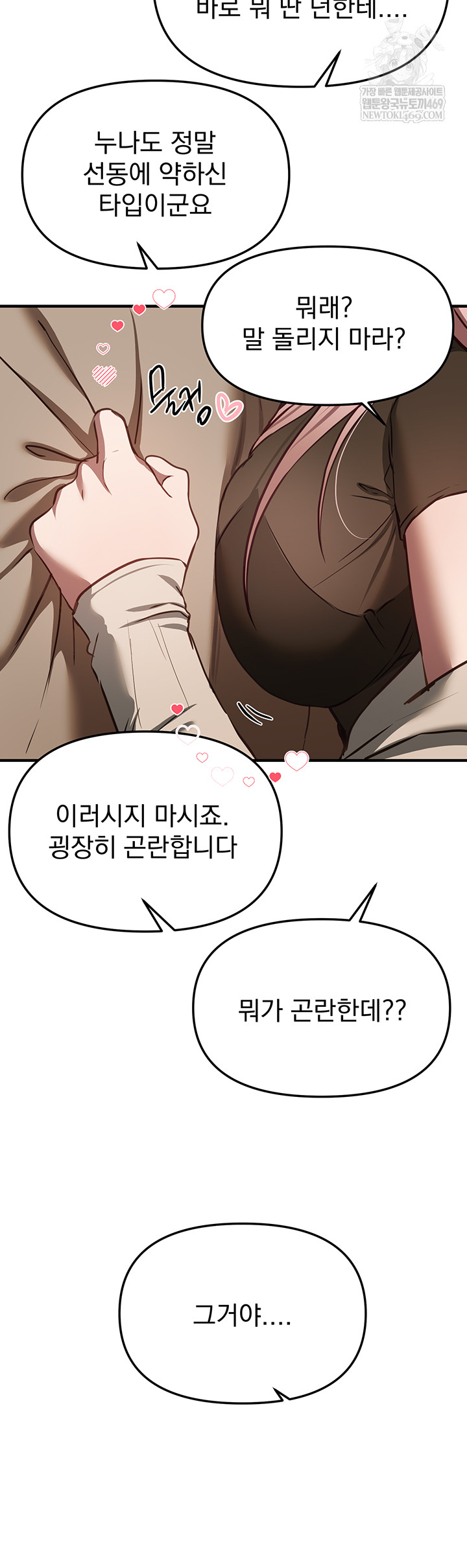 18+ Beautiful Days Raw Chapter 58 page 33