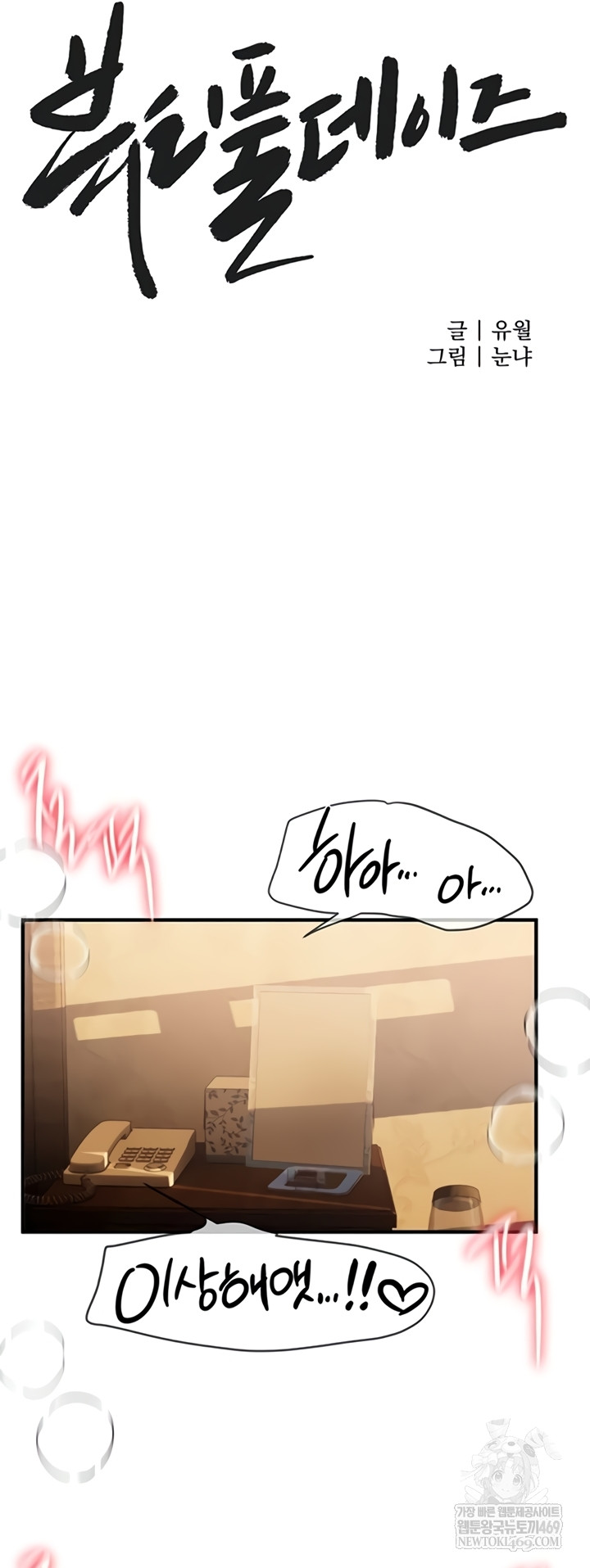 18+ Beautiful Days Raw Chapter 66 page 6