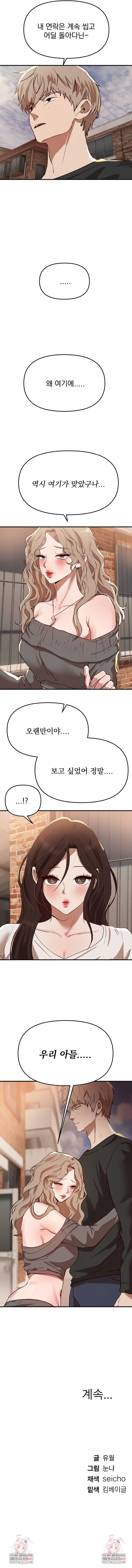 18+ Beautiful Days Raw Chapter 67 page 7