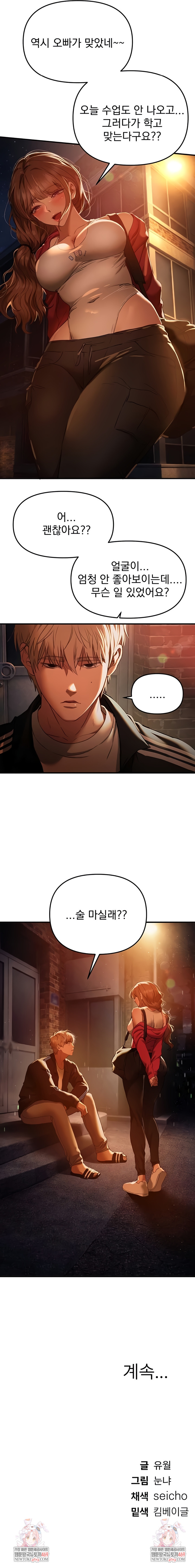 18+ Beautiful Days Raw Chapter 68 page 8