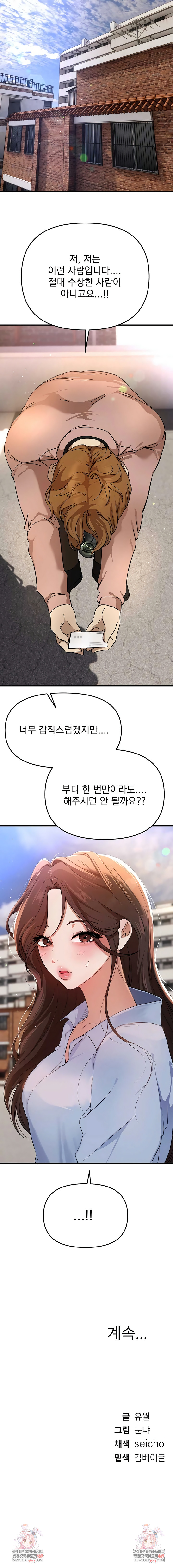 18+ Beautiful Days Raw Chapter 71 page 8