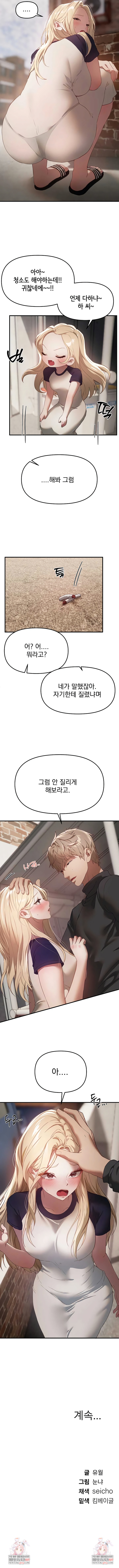 18+ Beautiful Days Raw Chapter 72 page 7