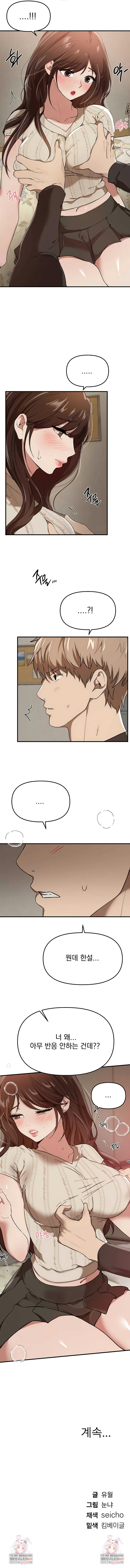 18+ Beautiful Days Raw Chapter 76 page 8