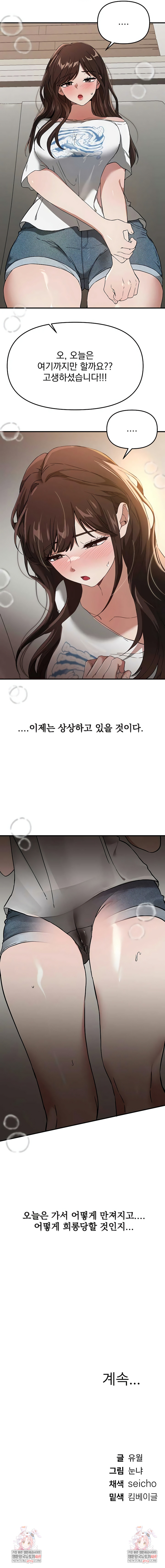 18+ Beautiful Days Raw Chapter 77 page 7