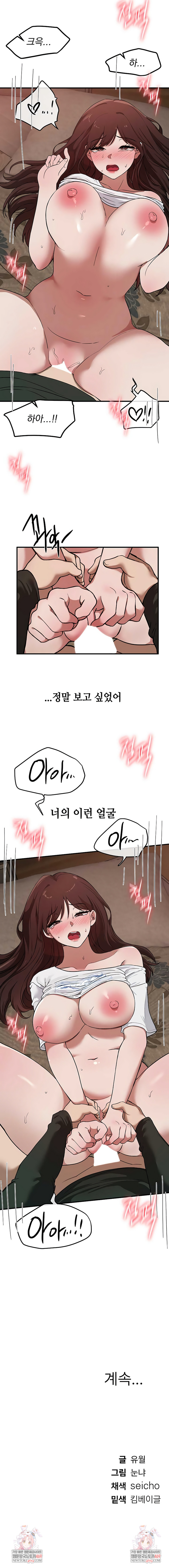 18+ Beautiful Days Raw Chapter 78 page 7