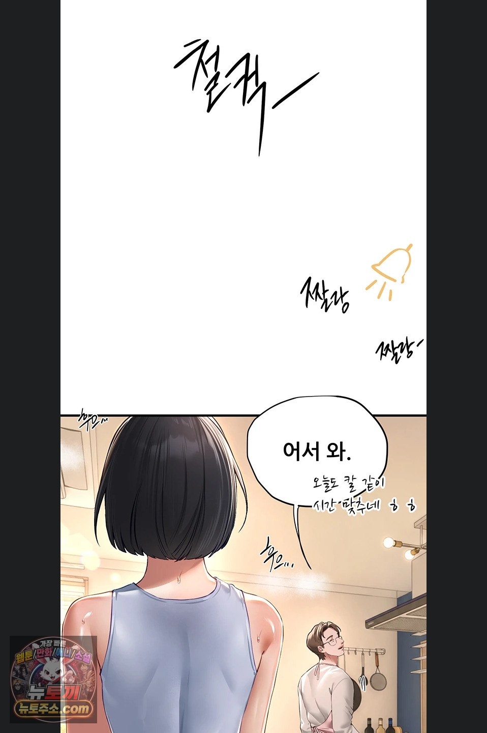 18+ Beautiful Days Raw Chapter 82 page 8