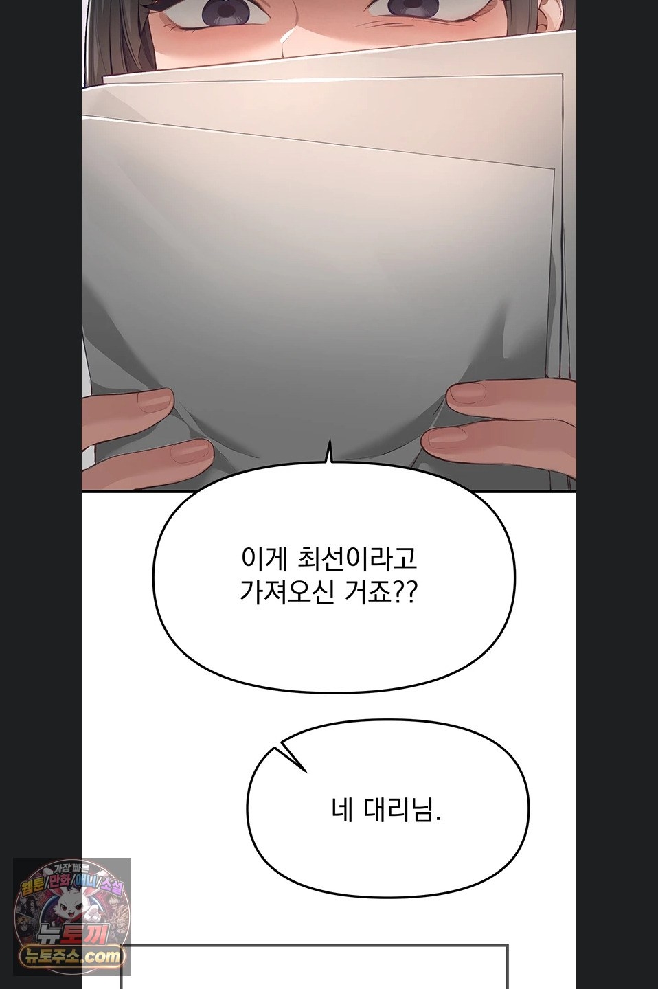 18+ Beautiful Days Raw Chapter 82 page 17
