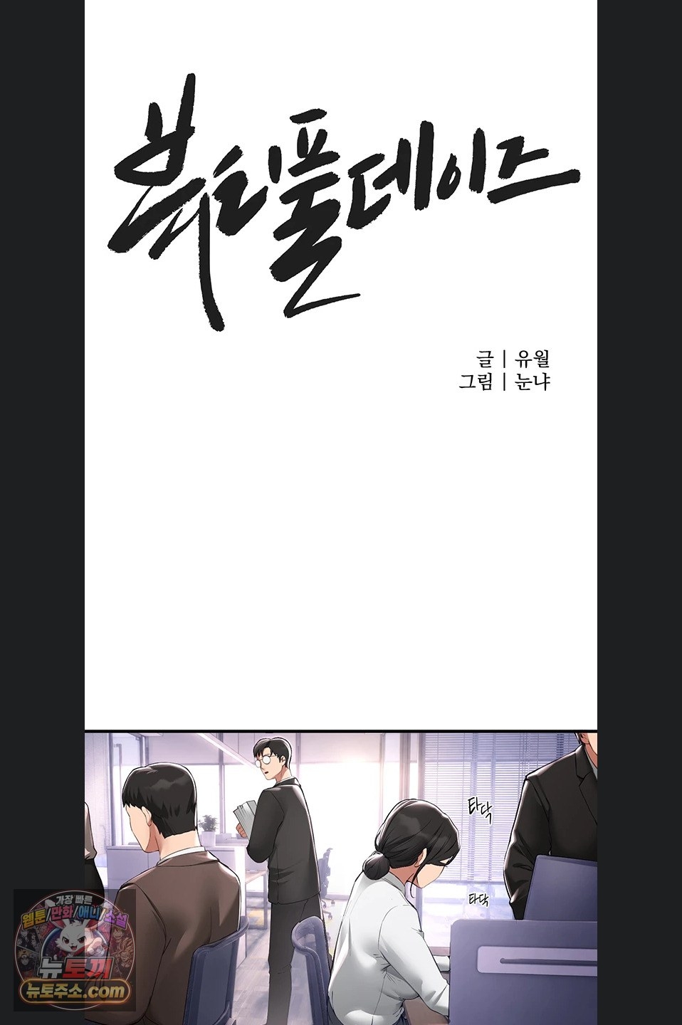 18+ Beautiful Days Raw Chapter 82 page 24