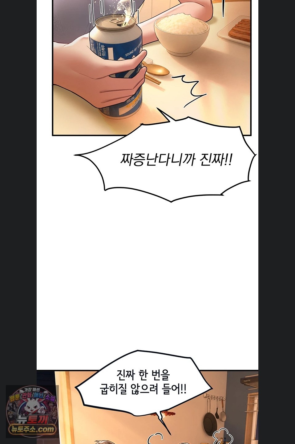 18+ Beautiful Days Raw Chapter 82 page 44