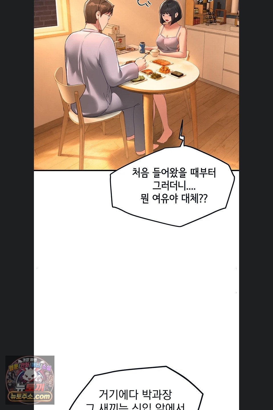 18+ Beautiful Days Raw Chapter 82 page 45