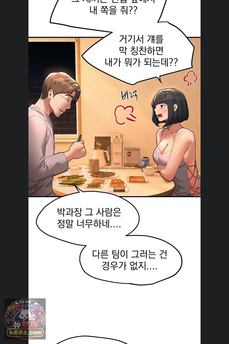 18+ Beautiful Days Raw Chapter 82 page 46
