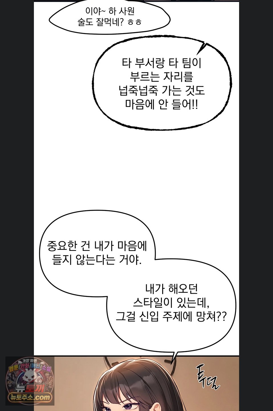18+ Beautiful Days Raw Chapter 82 page 49