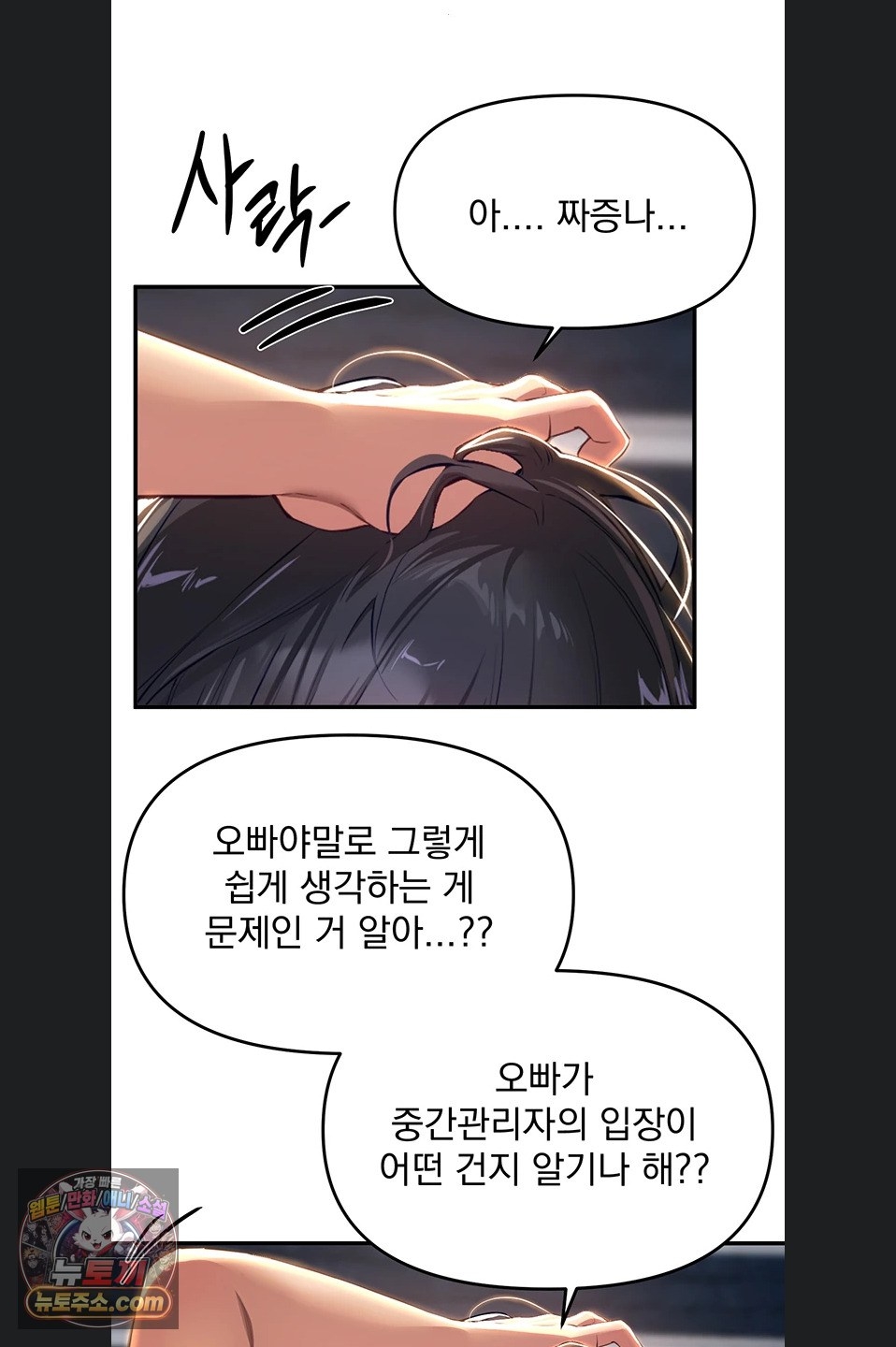 18+ Beautiful Days Raw Chapter 82 page 52
