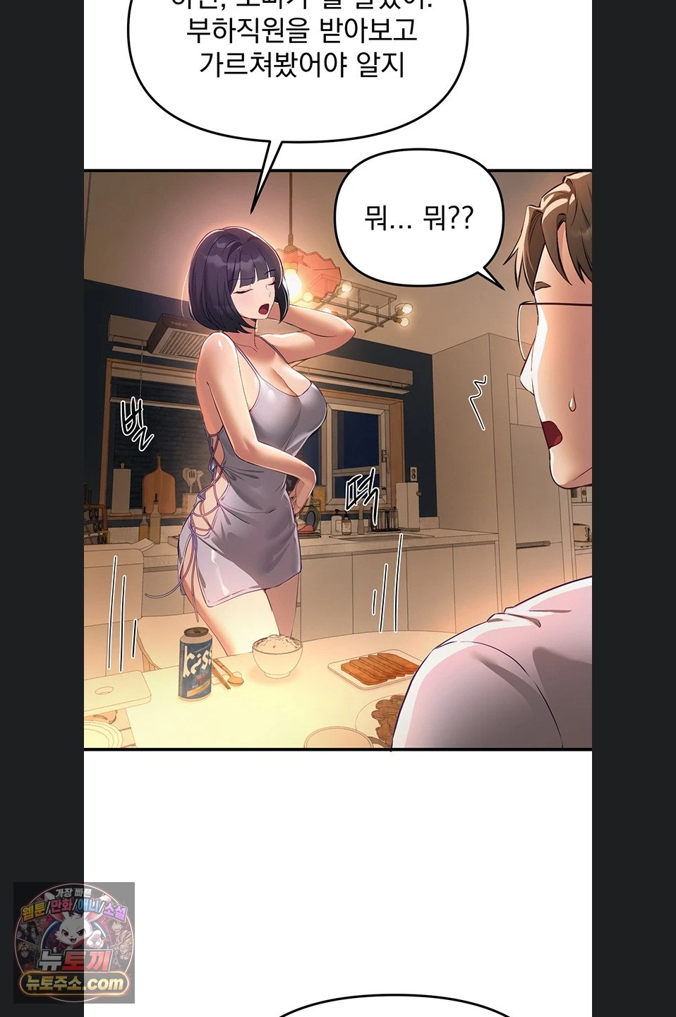 18+ Beautiful Days Raw Chapter 82 page 54