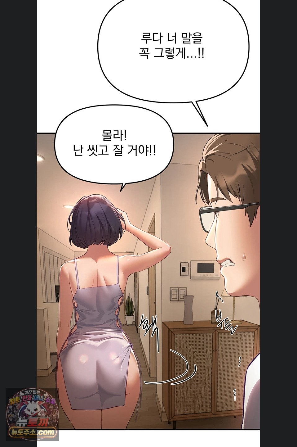 18+ Beautiful Days Raw Chapter 82 page 55
