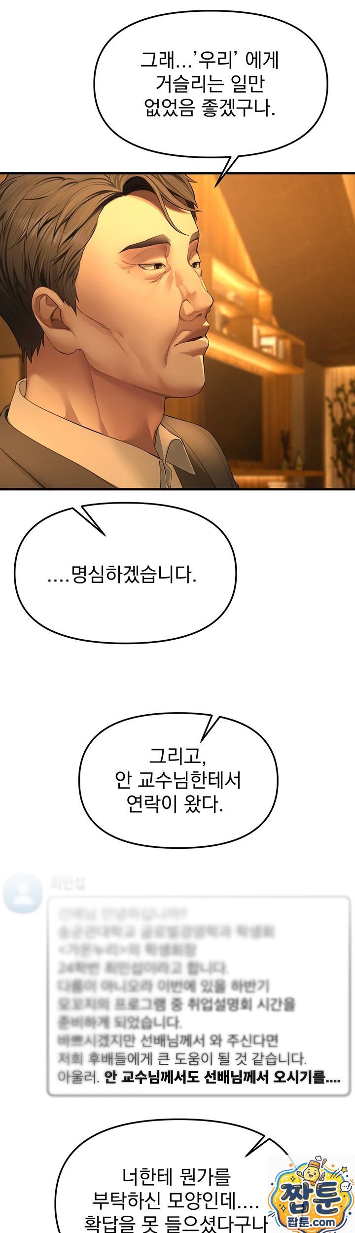 18+ Beautiful Days Raw Chapter 83 page 10