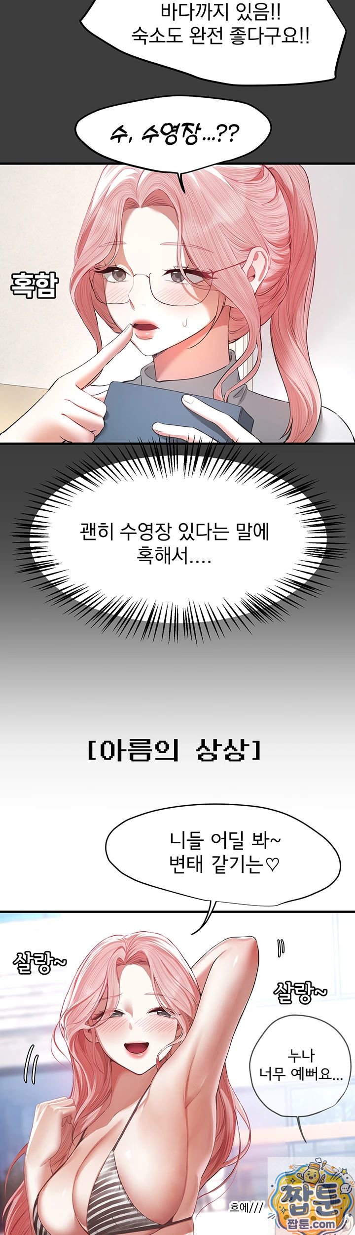 18+ Beautiful Days Raw Chapter 83 page 17