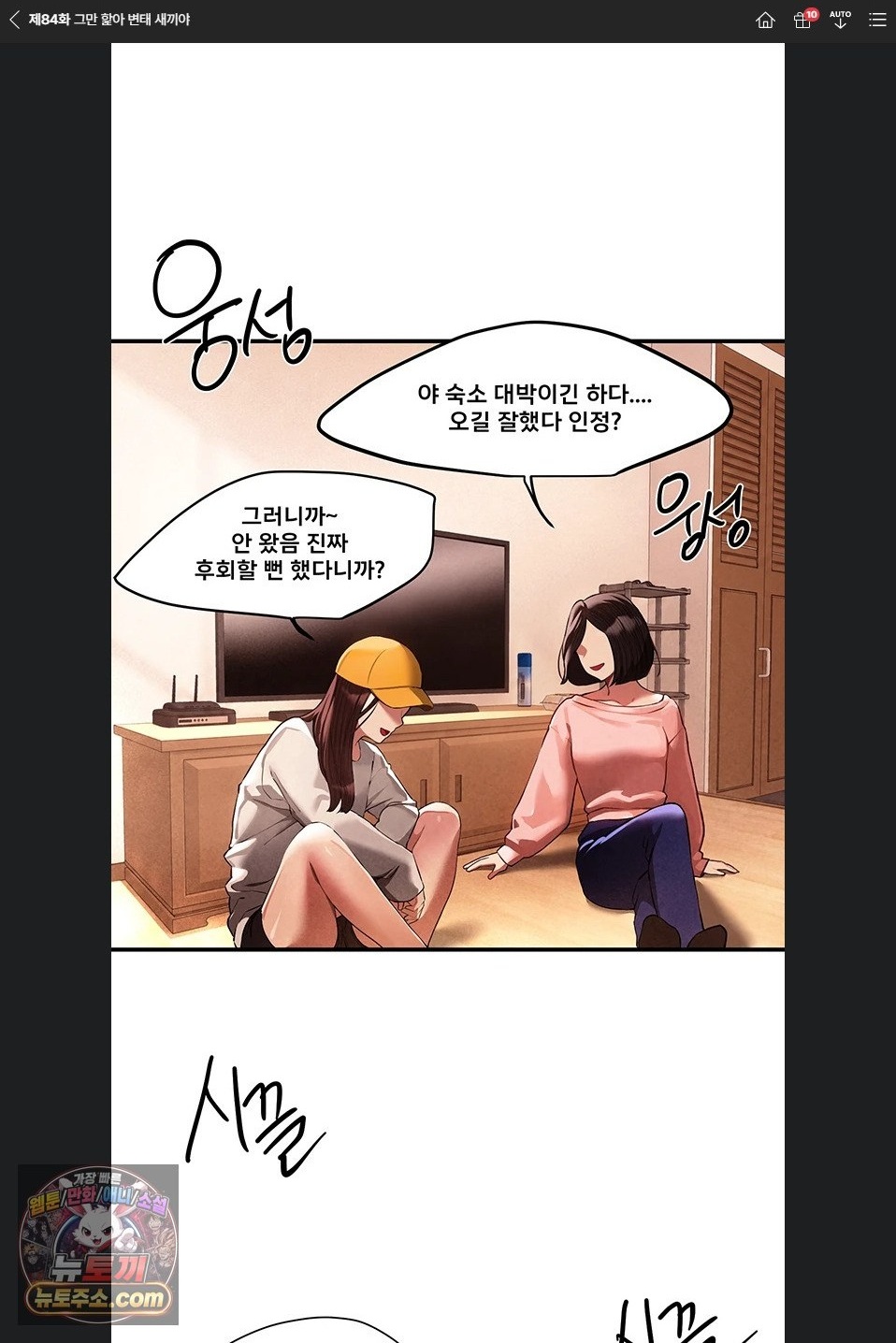 18+ Beautiful Days Raw Chapter 84 page 1