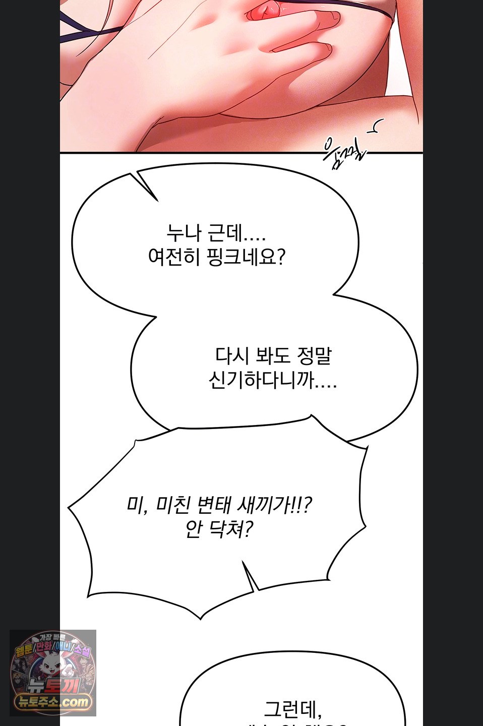 18+ Beautiful Days Raw Chapter 84 page 13