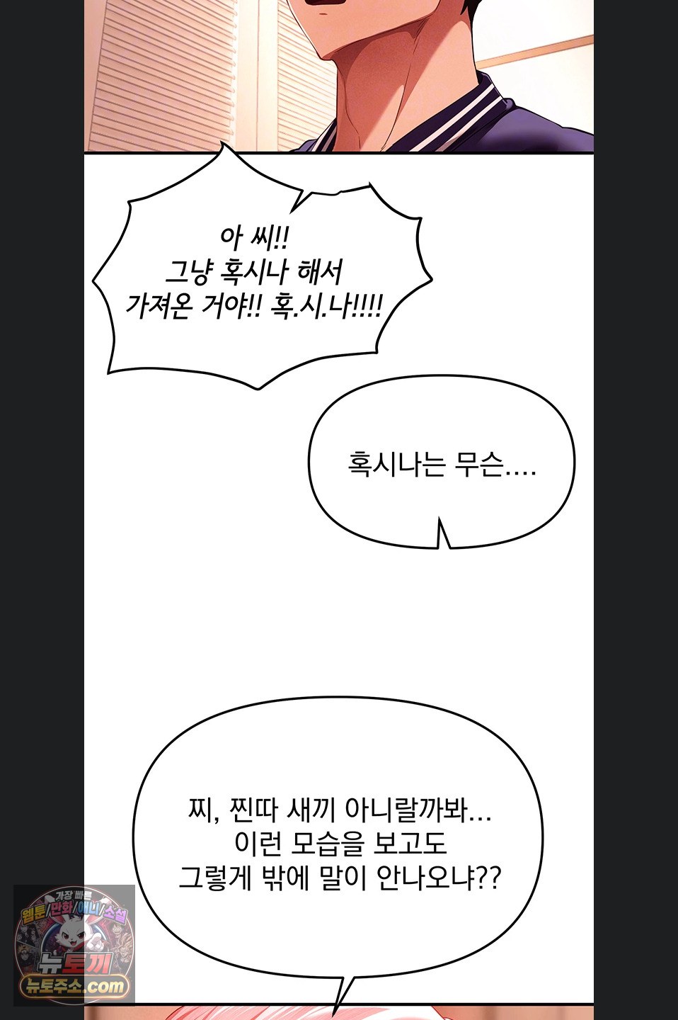 18+ Beautiful Days Raw Chapter 84 page 23