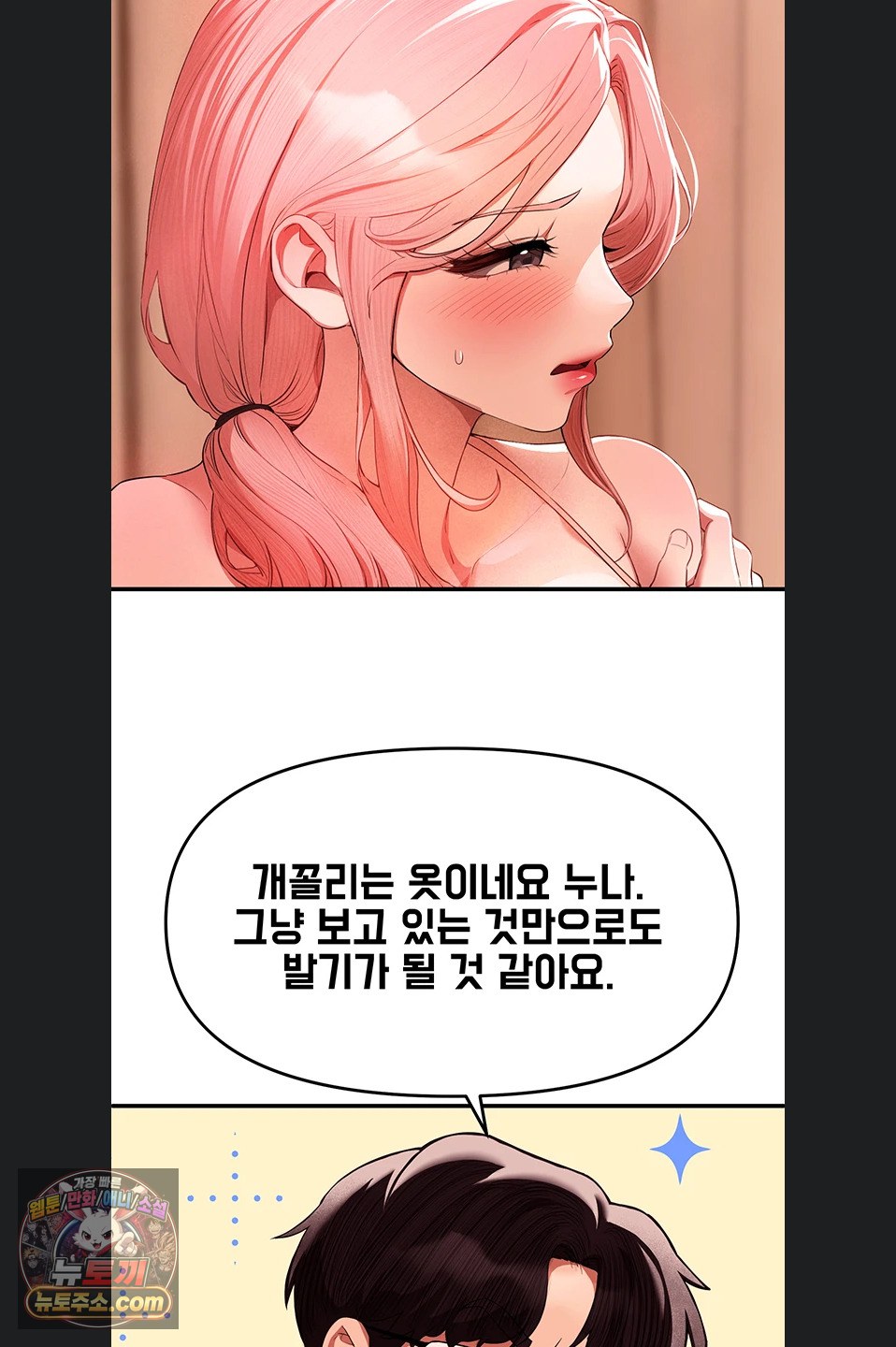 18+ Beautiful Days Raw Chapter 84 page 24
