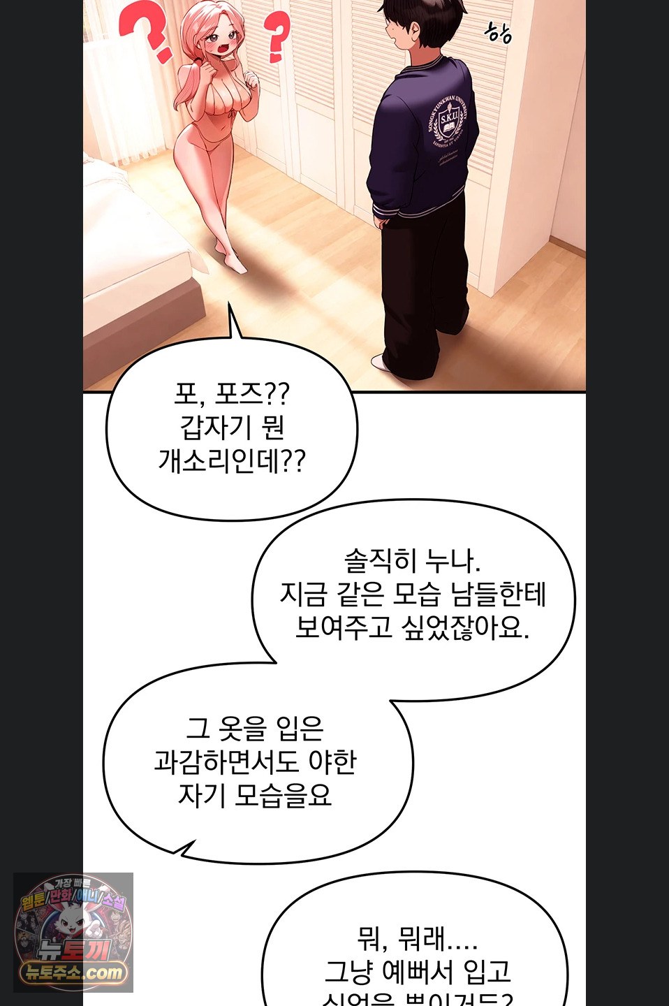 18+ Beautiful Days Raw Chapter 84 page 26