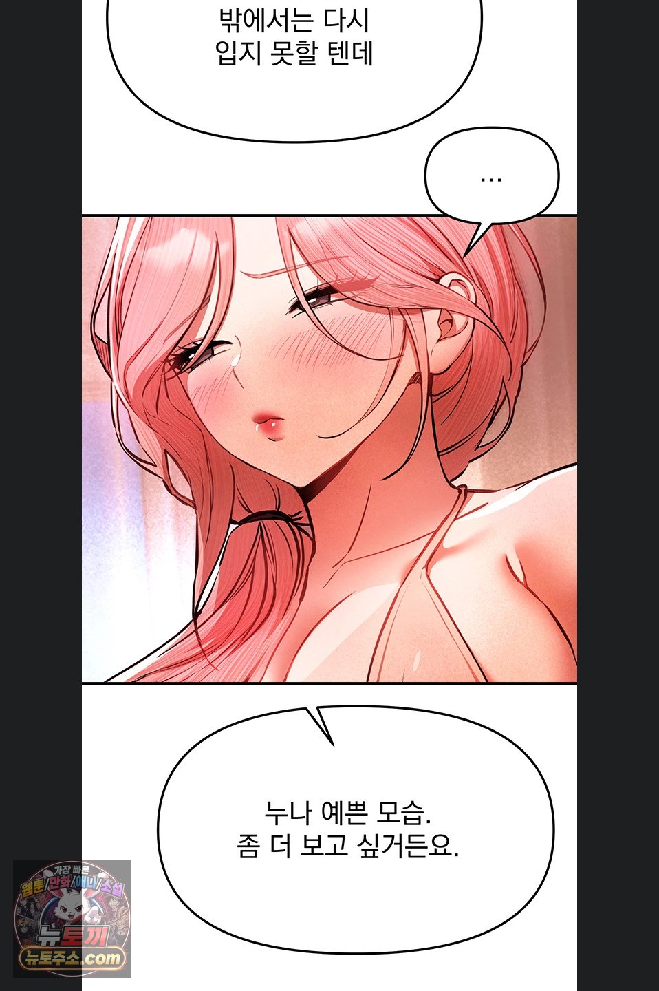 18+ Beautiful Days Raw Chapter 84 page 32