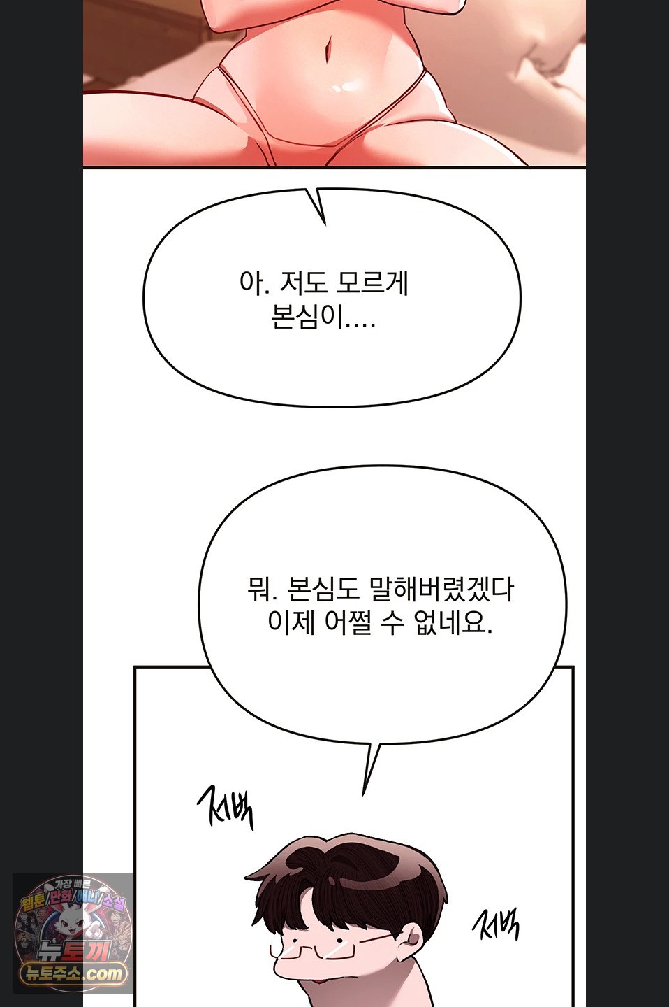 18+ Beautiful Days Raw Chapter 84 page 41