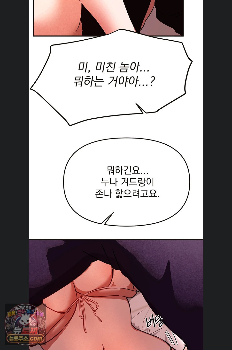 18+ Beautiful Days Raw Chapter 84 page 43