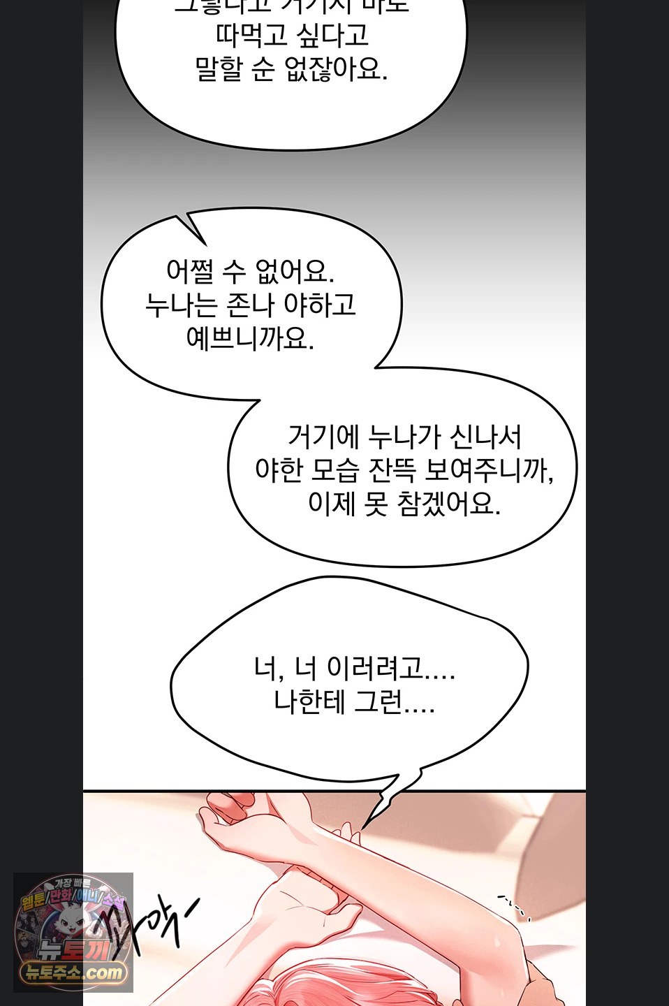 18+ Beautiful Days Raw Chapter 84 page 46