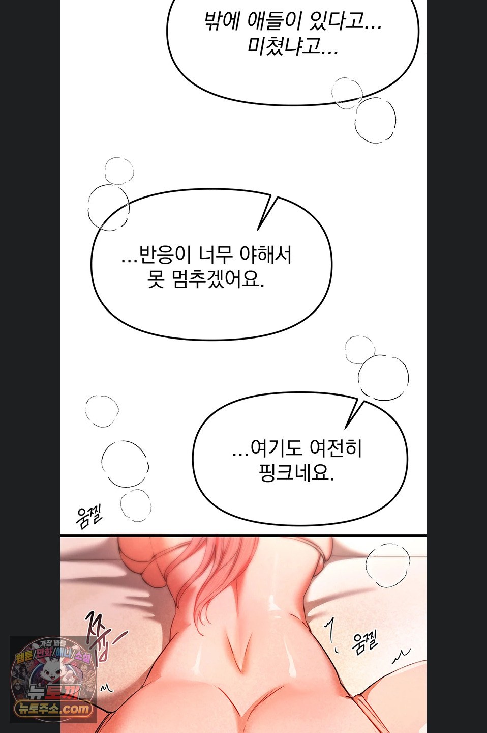 18+ Beautiful Days Raw Chapter 84 page 53