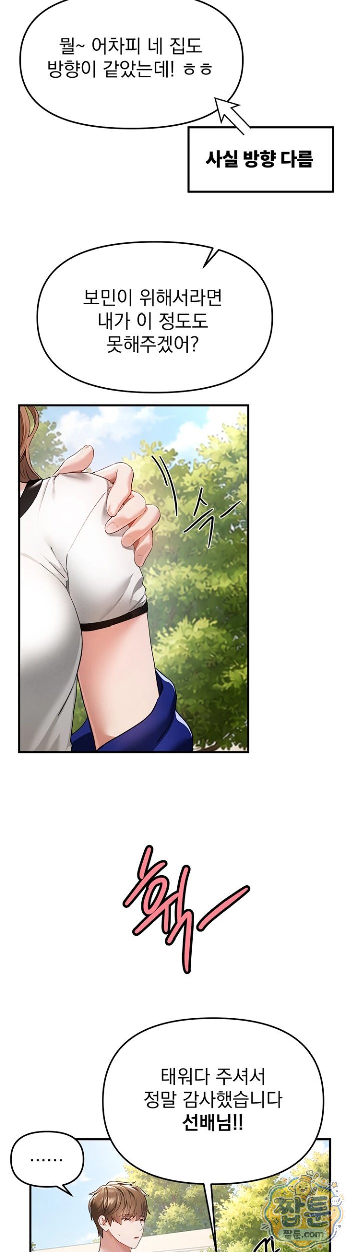 18+ Beautiful Days Raw Chapter 85 page 3