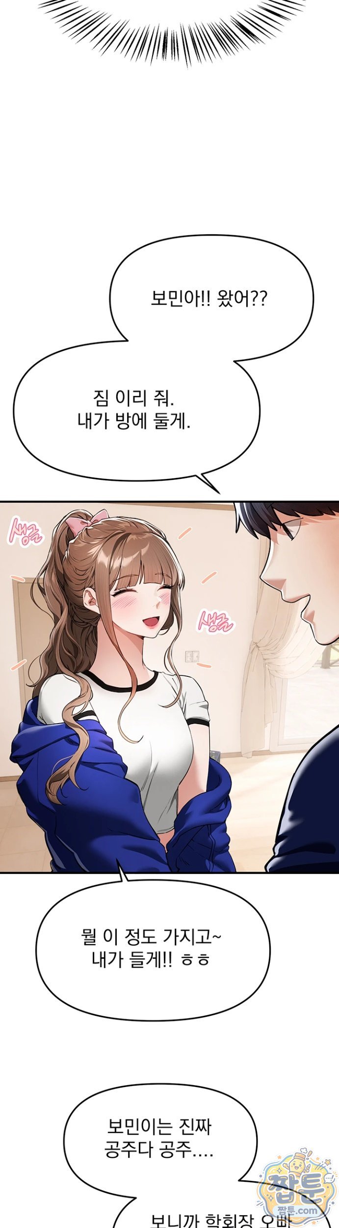 18+ Beautiful Days Raw Chapter 85 page 5