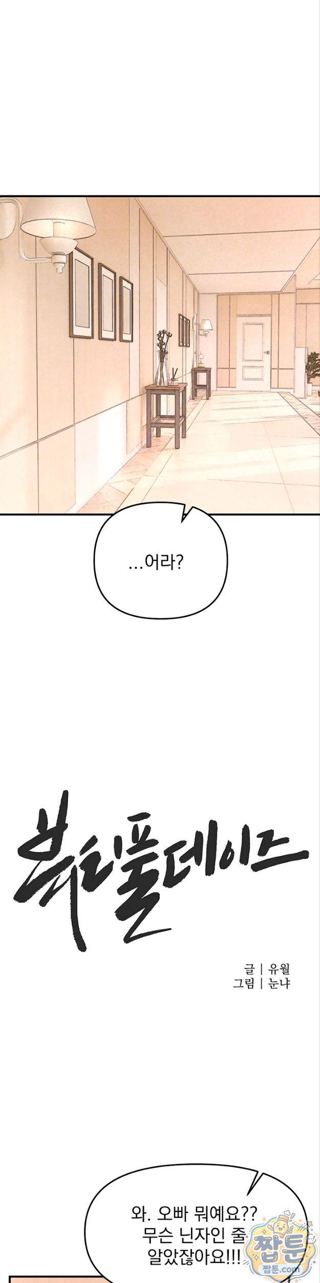 18+ Beautiful Days Raw Chapter 86 page 4