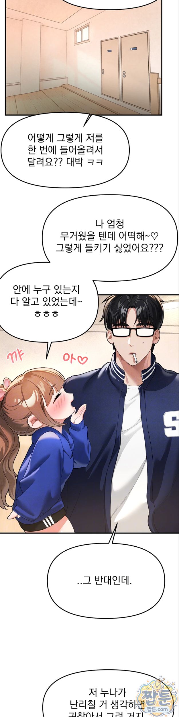 18+ Beautiful Days Raw Chapter 86 page 5