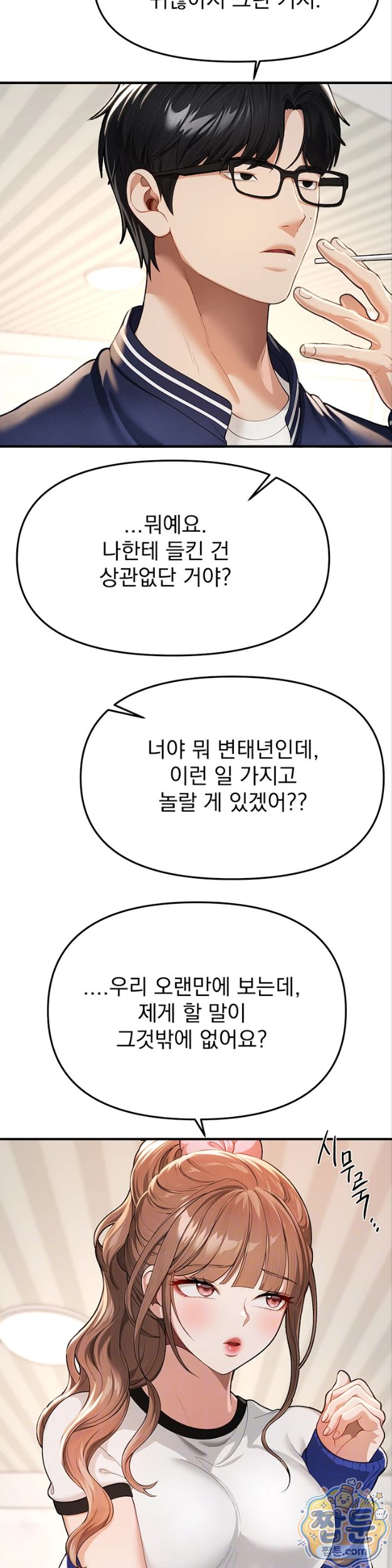 18+ Beautiful Days Raw Chapter 86 page 6