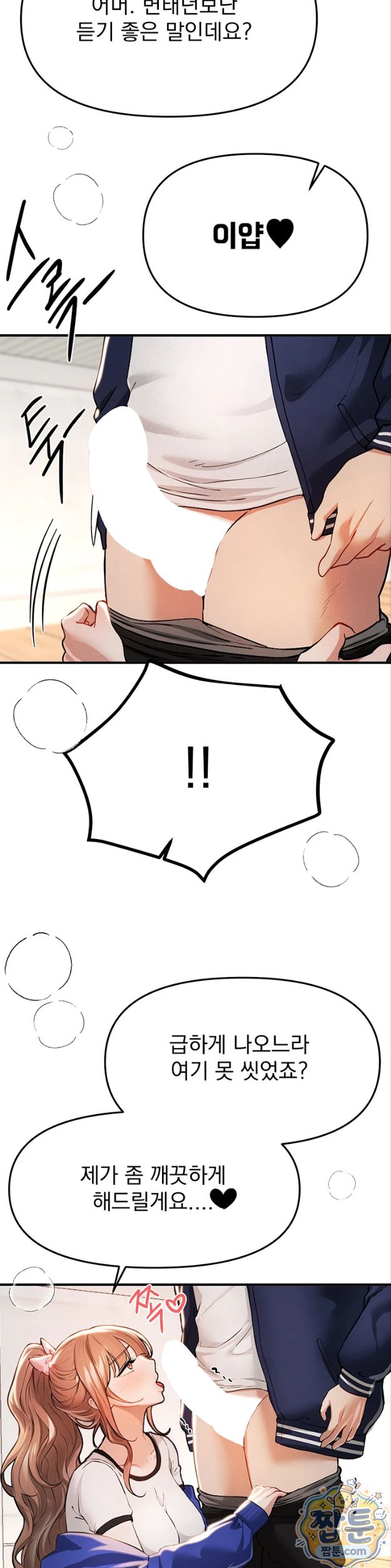 18+ Beautiful Days Raw Chapter 86 page 13