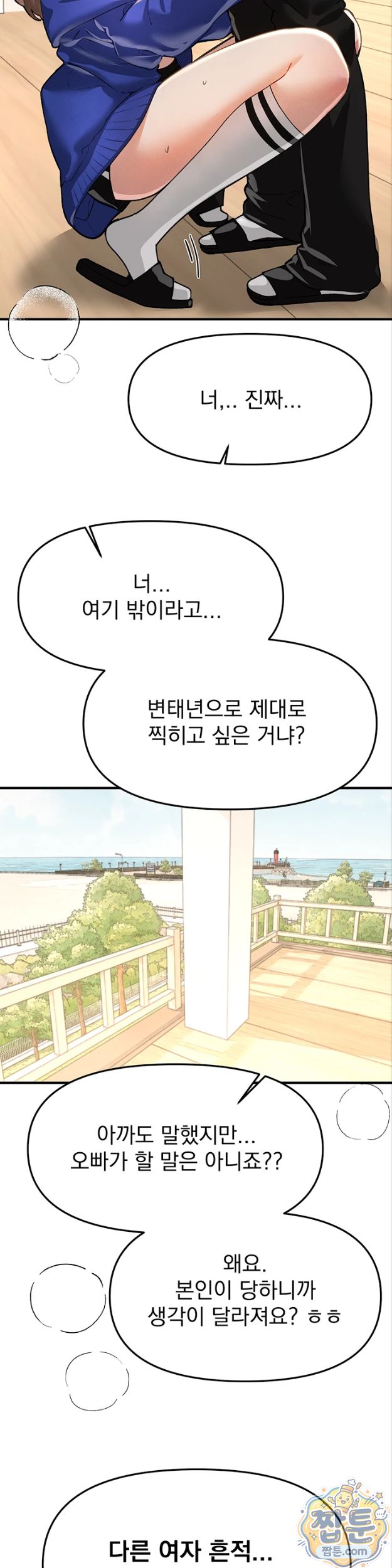18+ Beautiful Days Raw Chapter 86 page 14