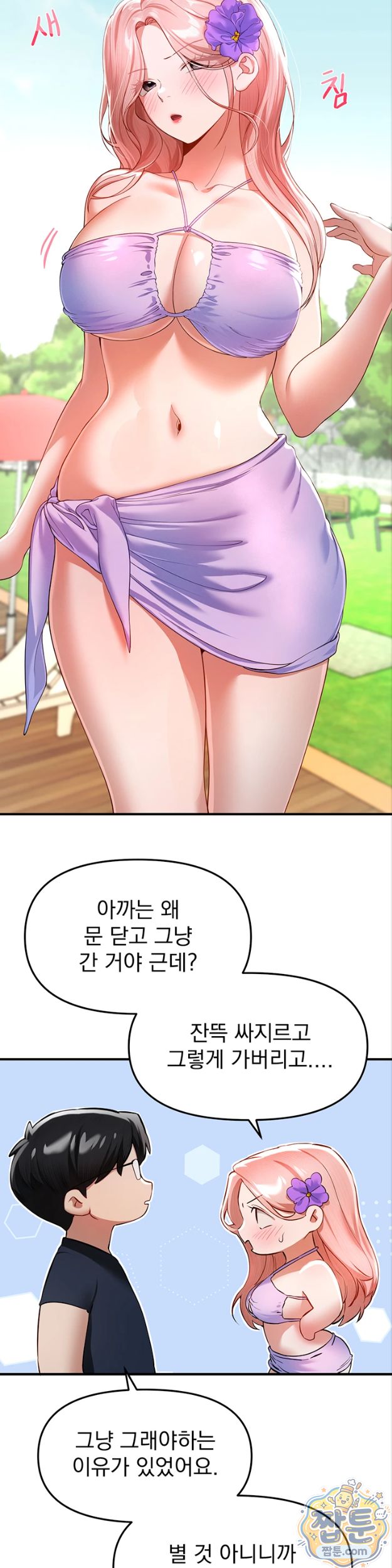 18+ Beautiful Days Raw Chapter 86 page 31
