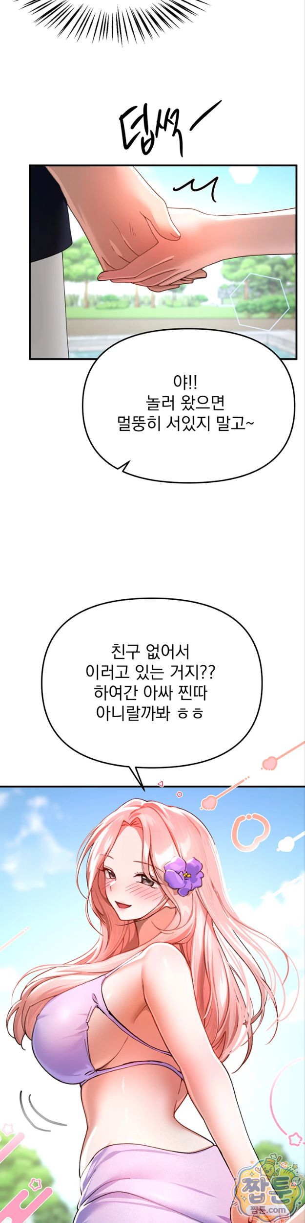 18+ Beautiful Days Raw Chapter 86 page 33