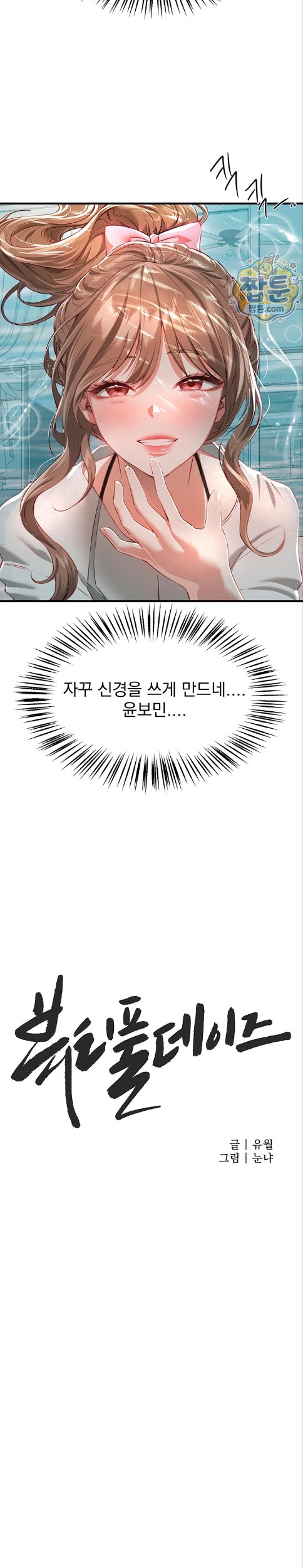 18+ Beautiful Days Raw Chapter 87 page 6