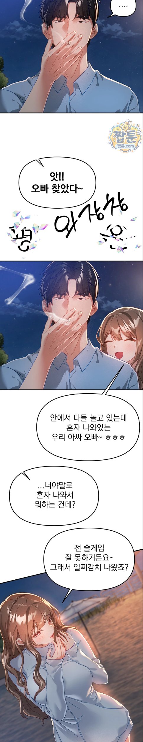 18+ Beautiful Days Raw Chapter 87 page 16