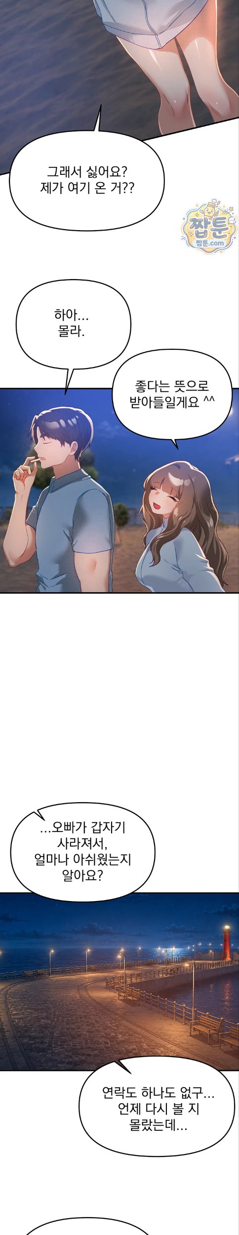 18+ Beautiful Days Raw Chapter 87 page 17
