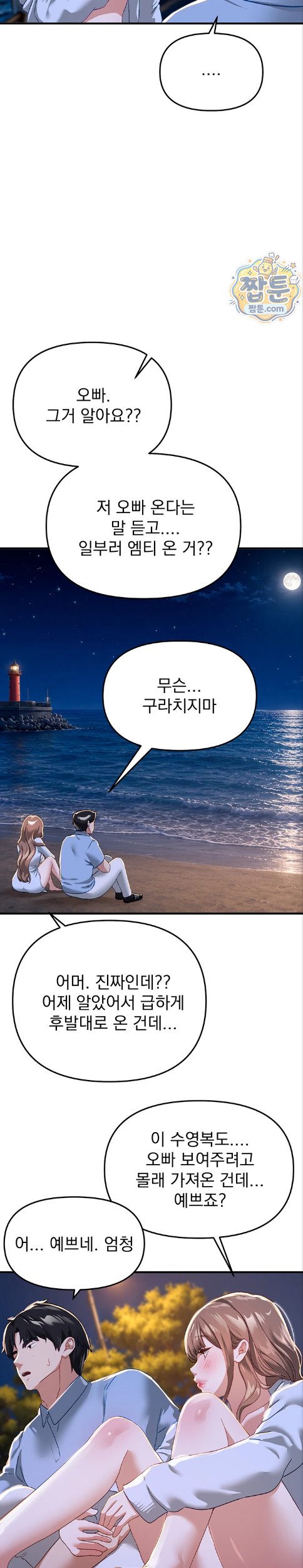 18+ Beautiful Days Raw Chapter 87 page 23