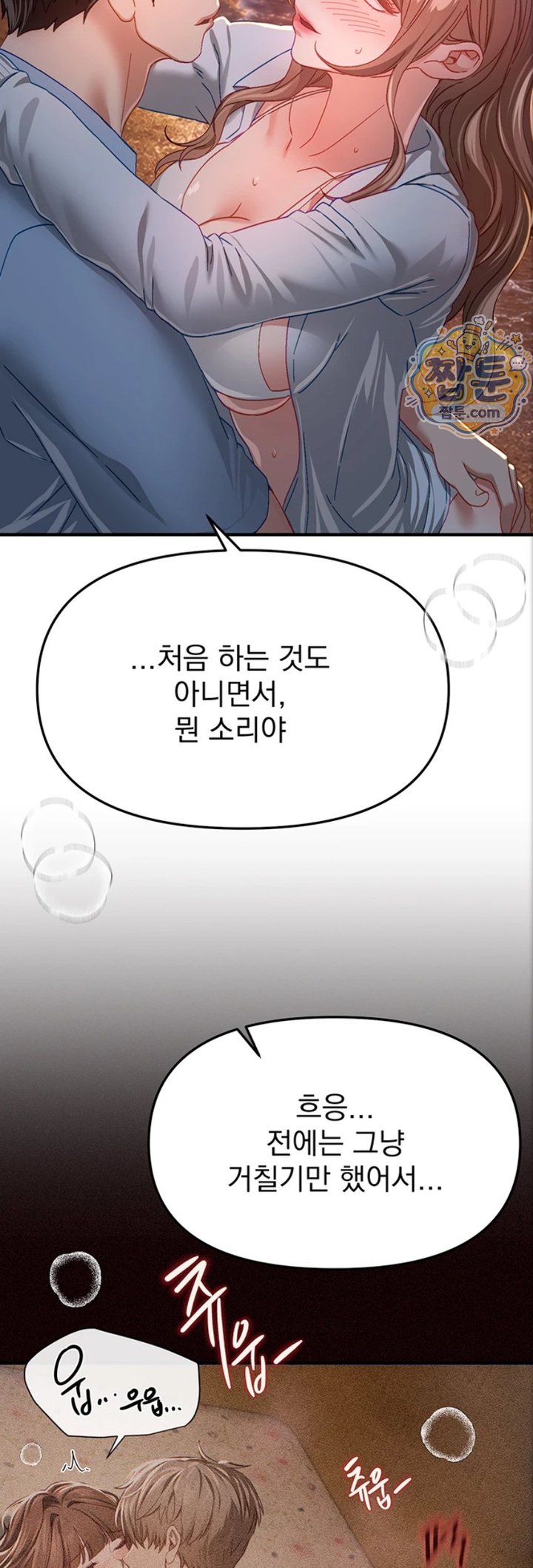 18+ Beautiful Days Raw Chapter 88 page 12